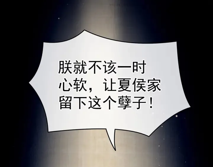第181话 姐妹离心的真相 第52页
