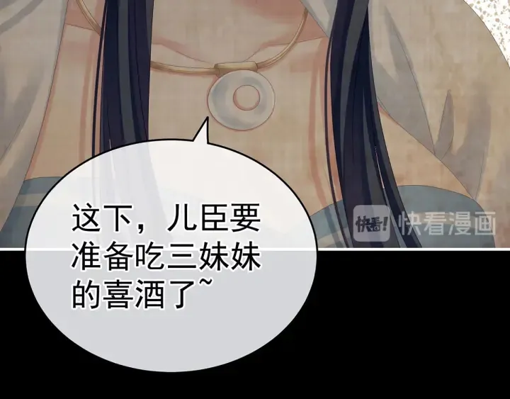 第181话 姐妹离心的真相 第63页