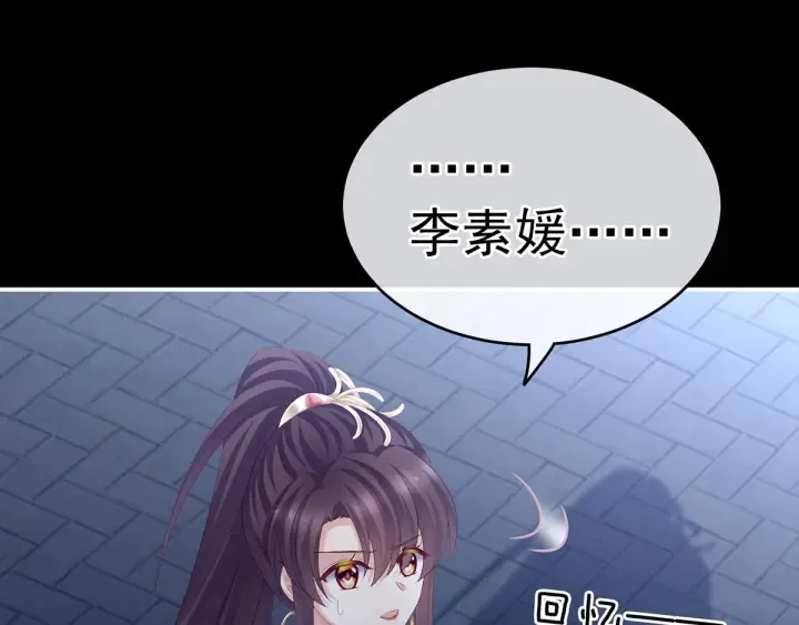 第181话 姐妹离心的真相 第65页