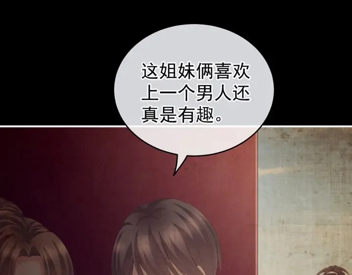 第181话 姐妹离心的真相 第69页