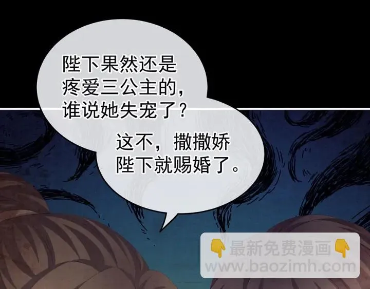 第181话 姐妹离心的真相 第72页