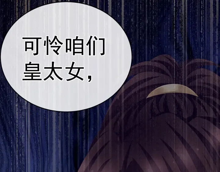 第181话 姐妹离心的真相 第75页
