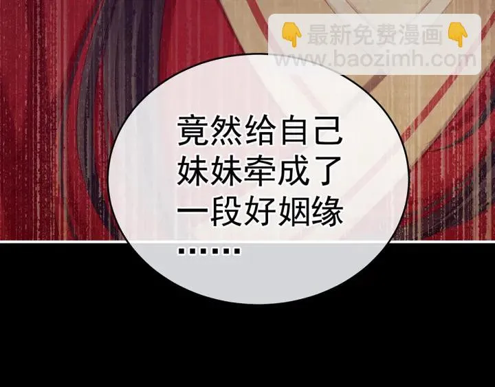 第181话 姐妹离心的真相 第78页