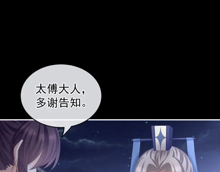 第181话 姐妹离心的真相 第87页