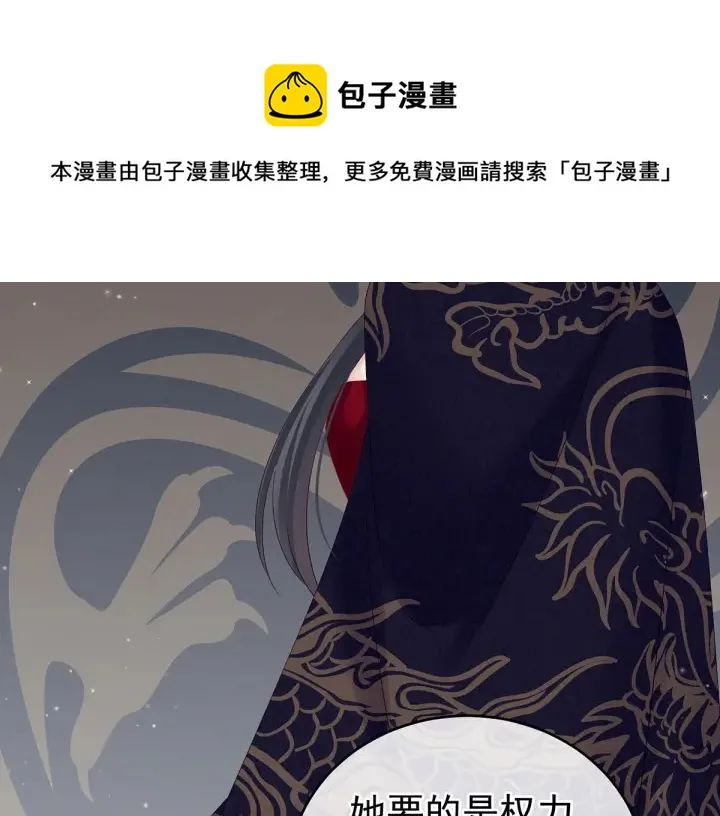第181话 姐妹离心的真相 第93页
