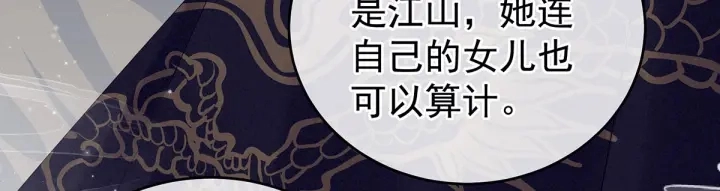 第181话 姐妹离心的真相 第94页