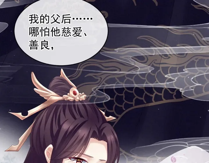 第181话 姐妹离心的真相 第95页
