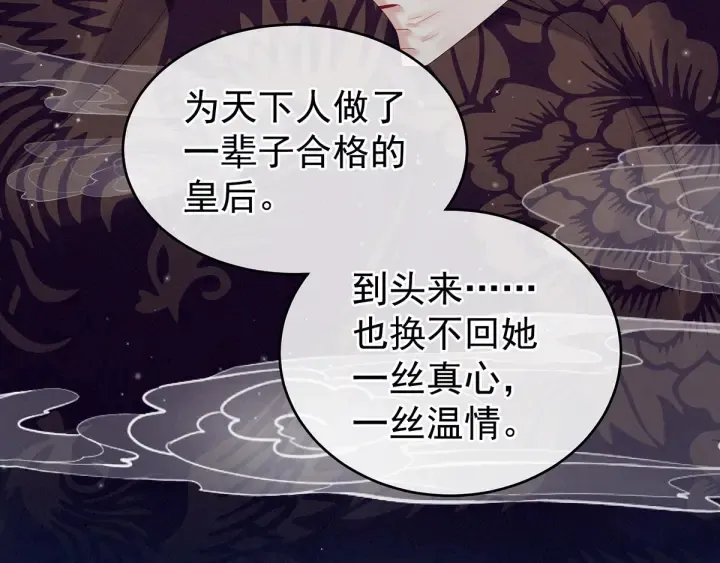 第181话 姐妹离心的真相 第98页