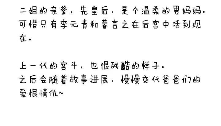 第181话 姐妹离心的真相 第133页