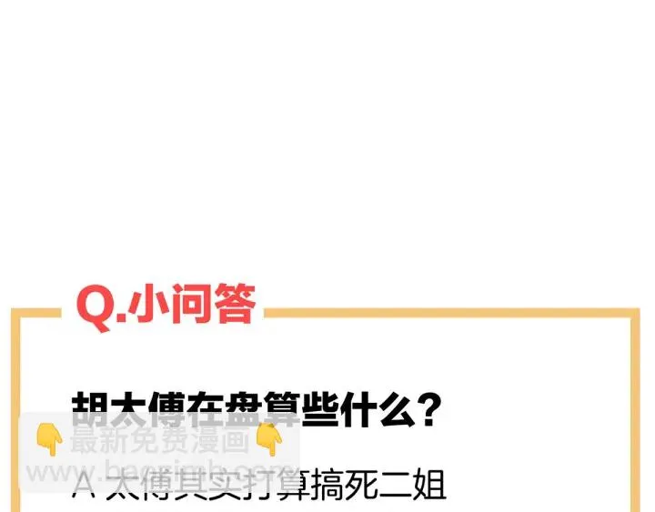 第181话 姐妹离心的真相 第136页