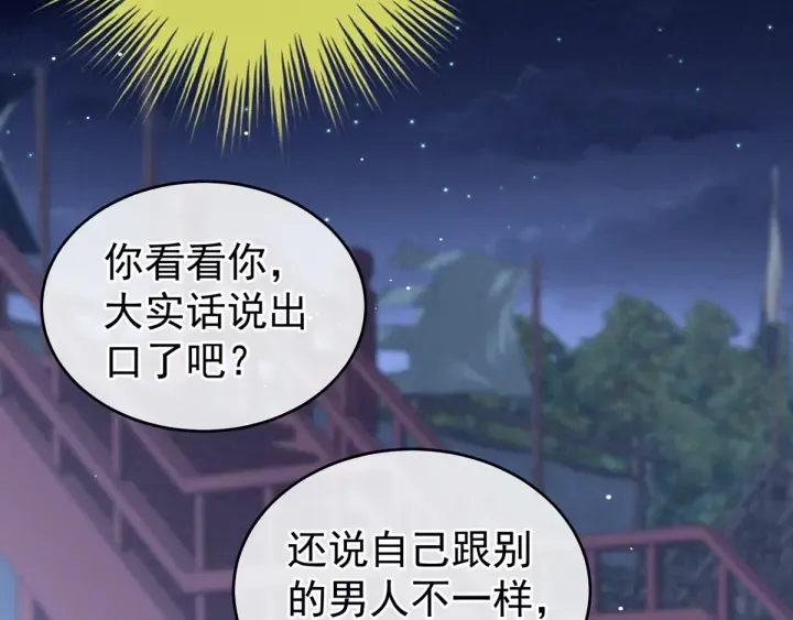 第180话 我不干净了！ 第57页