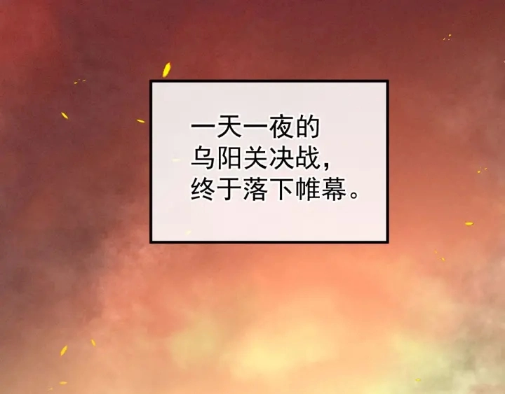 第184话 决战乌阳关 第90页