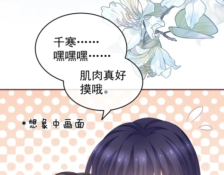第186话 用我的体温将你 第57页
