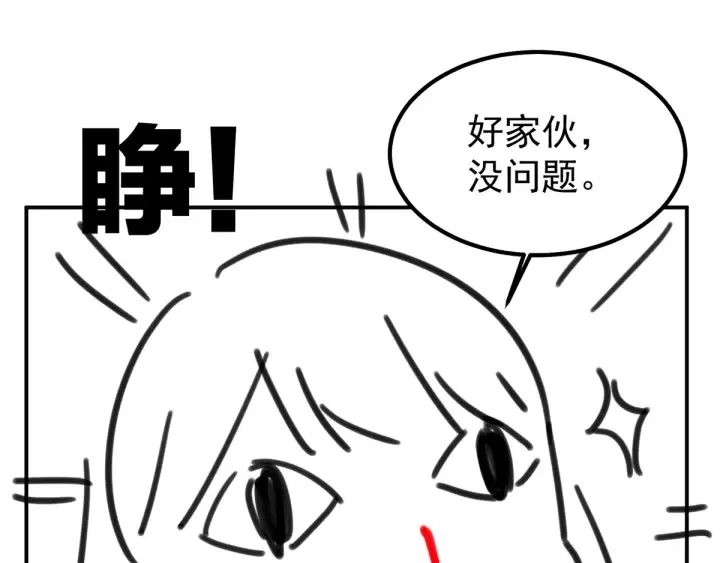 第186话 用我的体温将你 第156页
