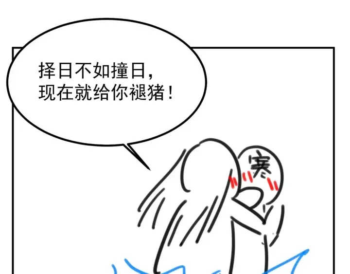 第186话 用我的体温将你 第158页