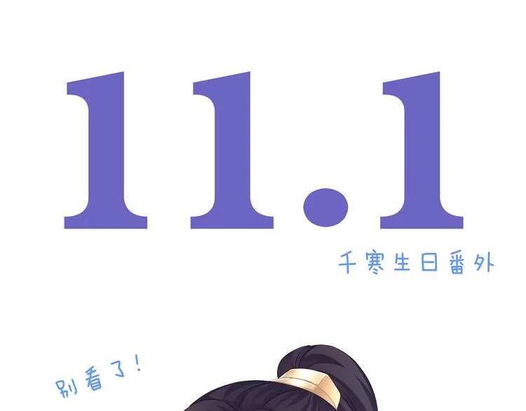 千寒番外 惊鸿花魁 第1页