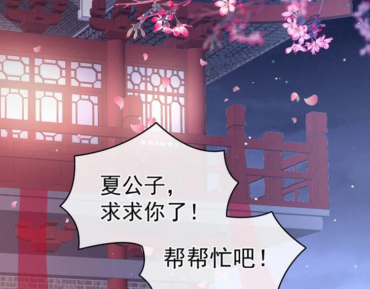 千寒番外 惊鸿花魁 第5页