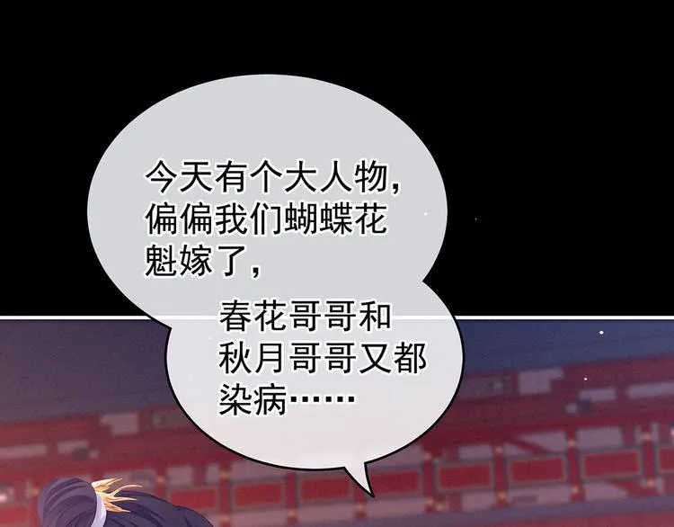 千寒番外 惊鸿花魁 第7页