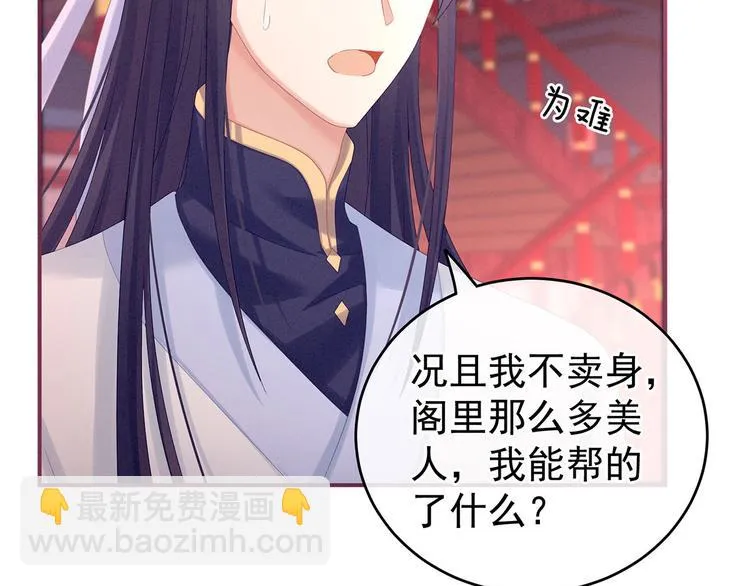 千寒番外 惊鸿花魁 第11页