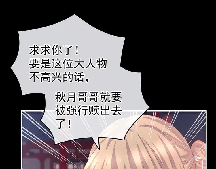 千寒番外 惊鸿花魁 第16页