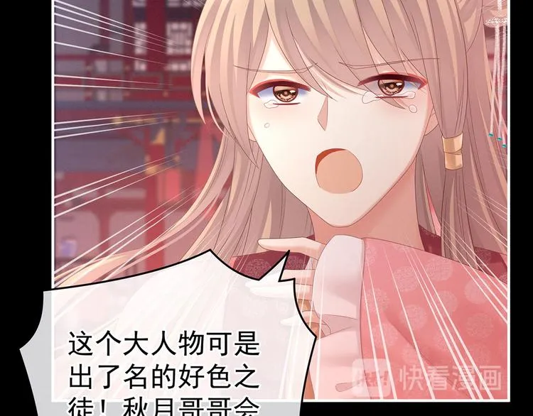 千寒番外 惊鸿花魁 第17页