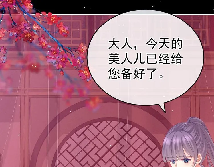 千寒番外 惊鸿花魁 第23页