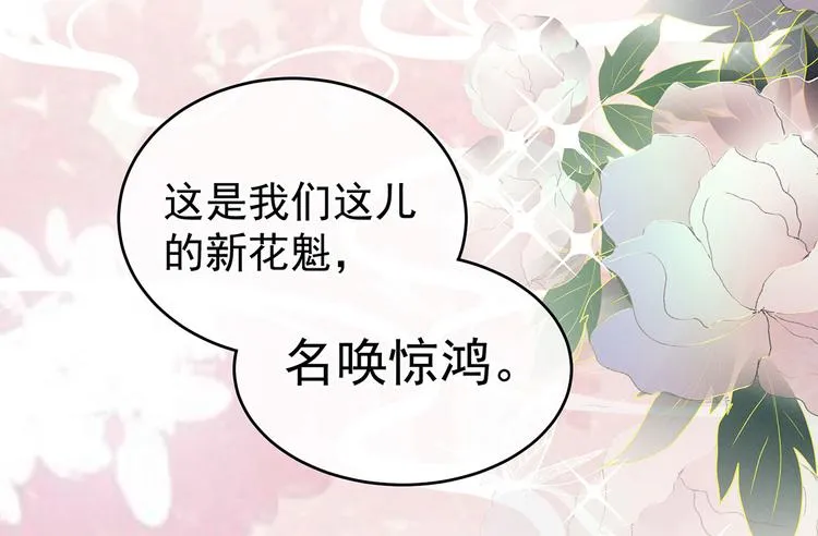 千寒番外 惊鸿花魁 第27页