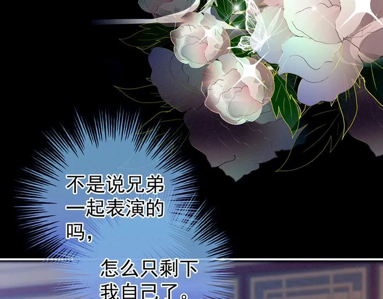 千寒番外 惊鸿花魁 第32页