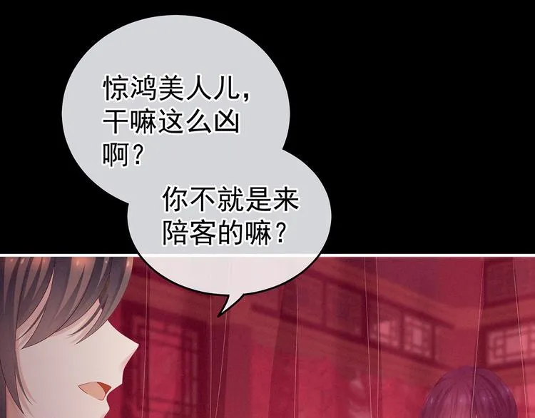 千寒番外 惊鸿花魁 第43页