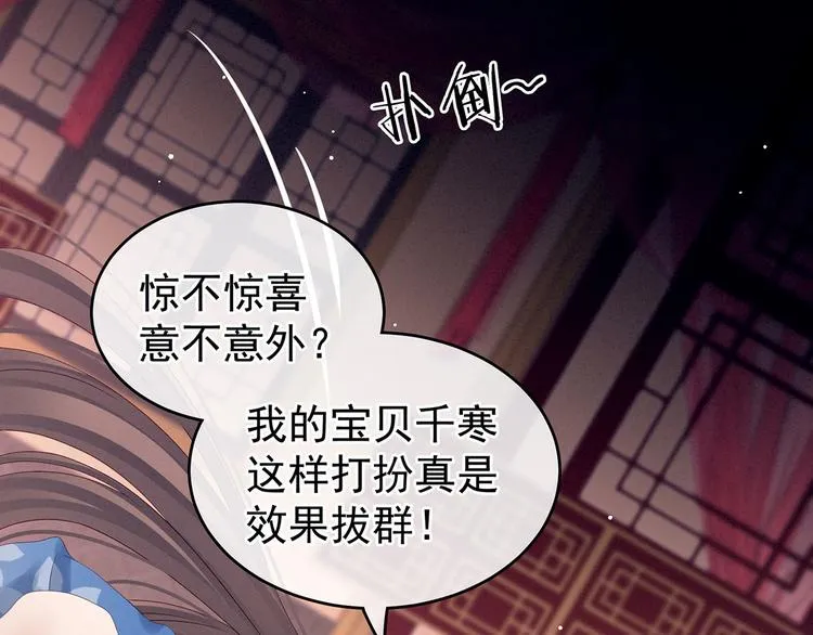 千寒番外 惊鸿花魁 第92页