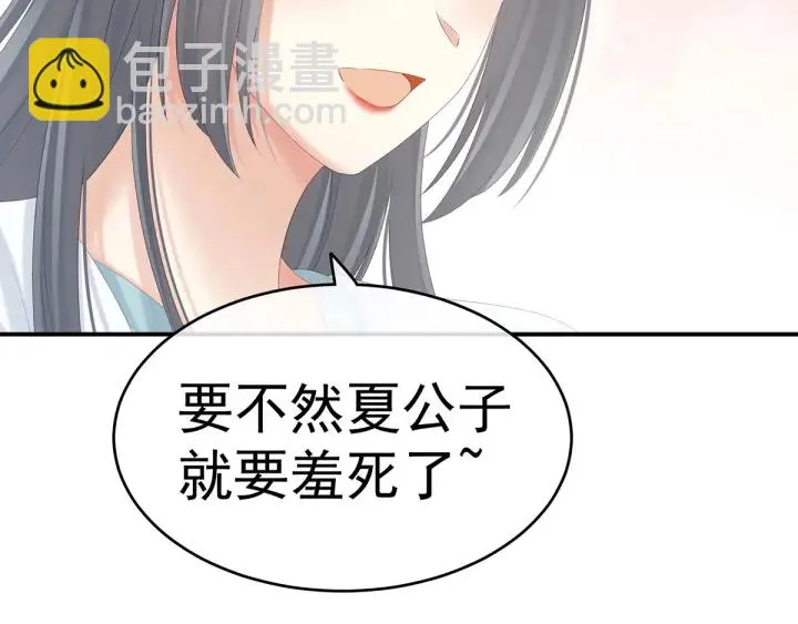 第188话 羞死了~ 第71页
