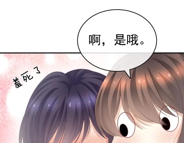 第188话 羞死了~ 第73页