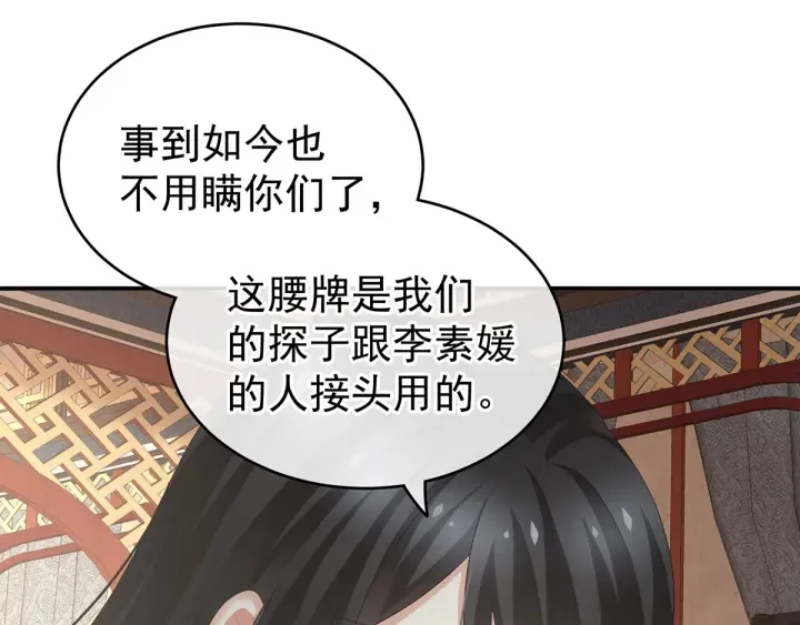 第189话 偷看 第101页