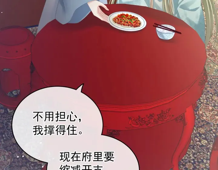 第190话 暖情香 第21页
