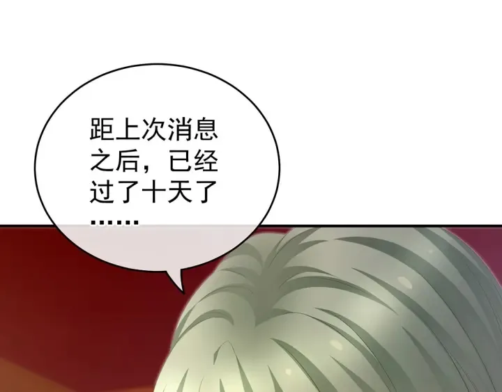 第190话 暖情香 第23页