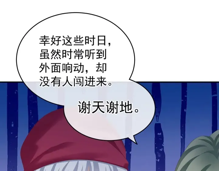 第190话 暖情香 第26页