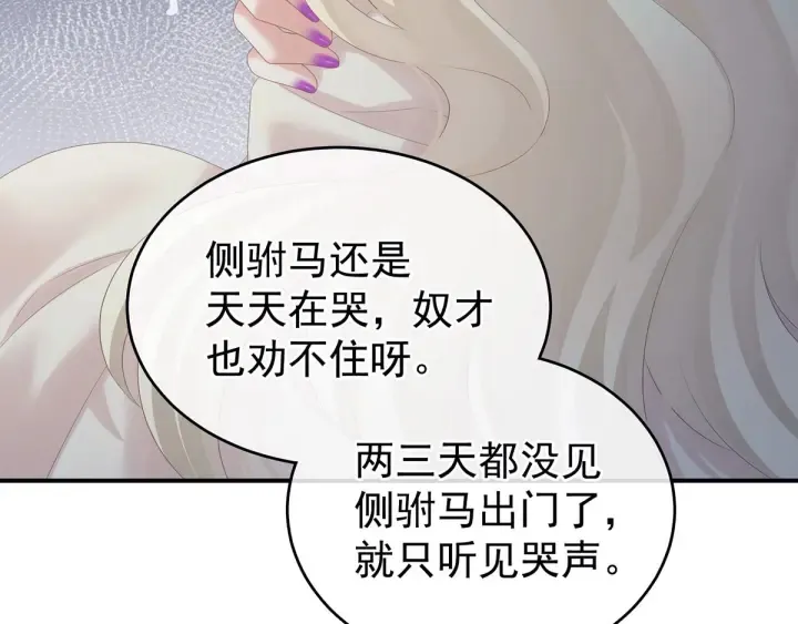 第190话 暖情香 第31页