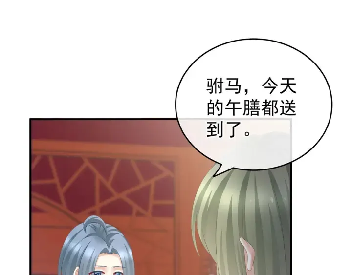 第190话 暖情香 第33页