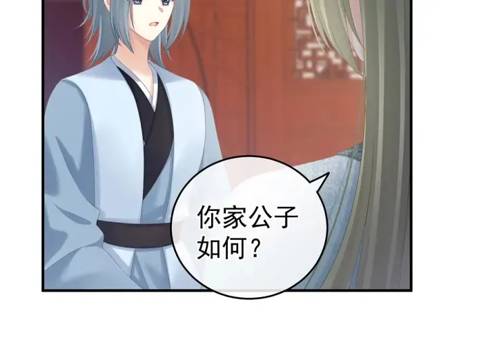 第190话 暖情香 第34页