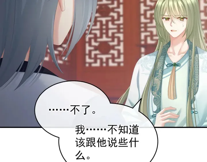 第190话 暖情香 第43页