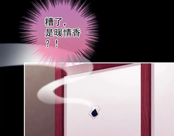 第190话 暖情香 第121页