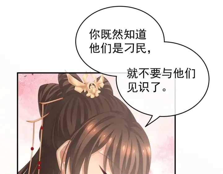 第193话 以物易物，以心换心 第23页