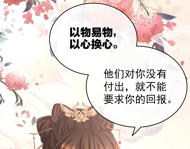 第193话 以物易物，以心换心 第26页