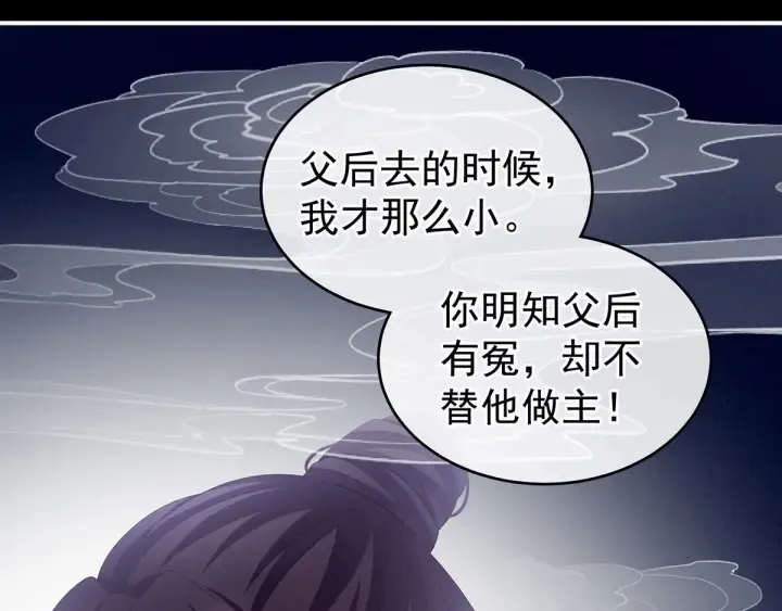 第194话 我到底算什么？ 第106页
