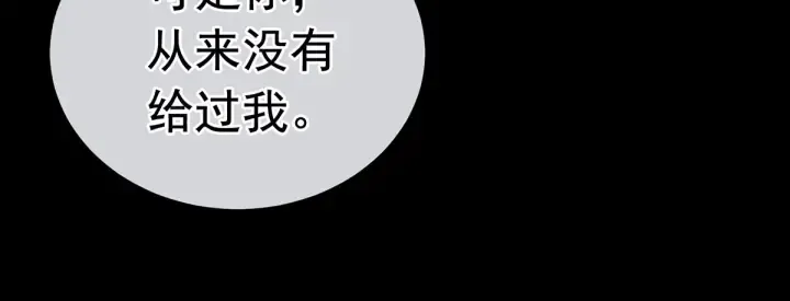 第194话 我到底算什么？ 第117页