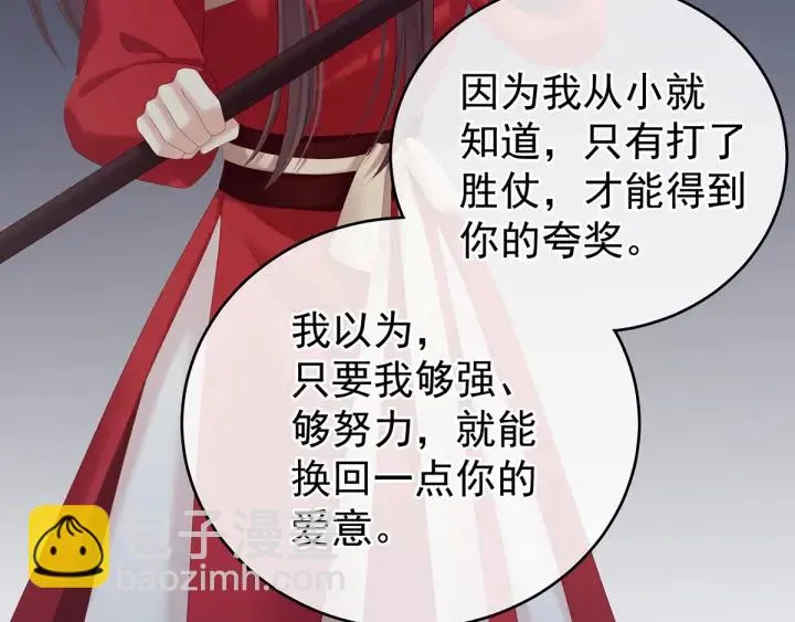 第194话 我到底算什么？ 第120页