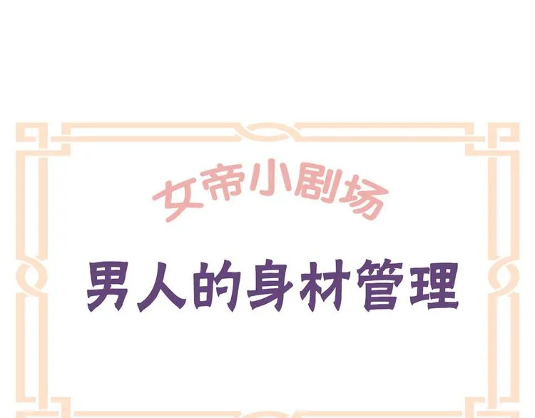 番外 女尊流行图鉴 第1页
