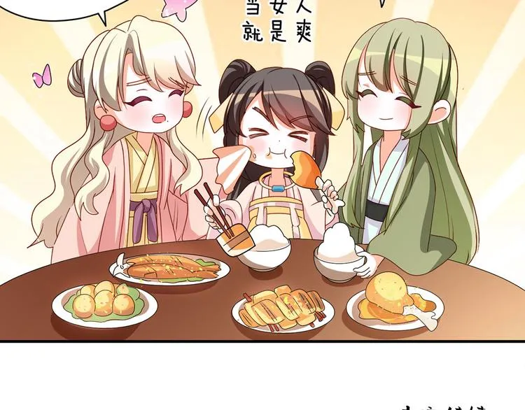 番外 女尊流行图鉴 第21页