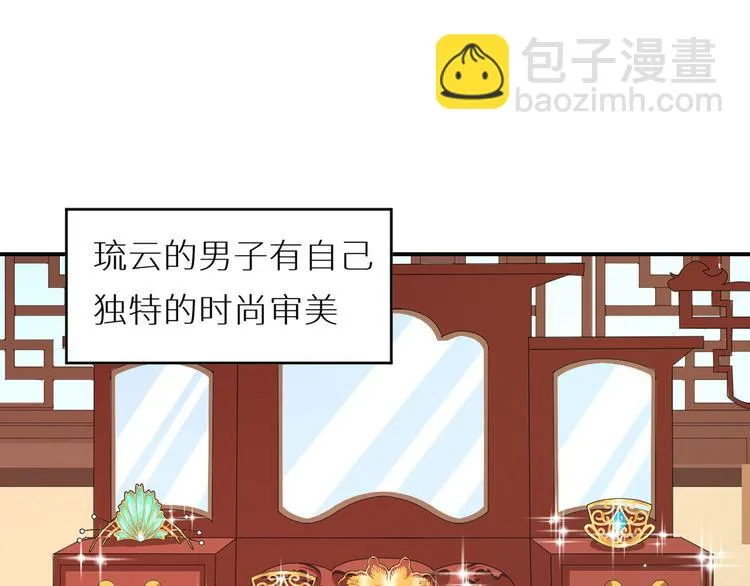 番外 女尊流行图鉴 第24页