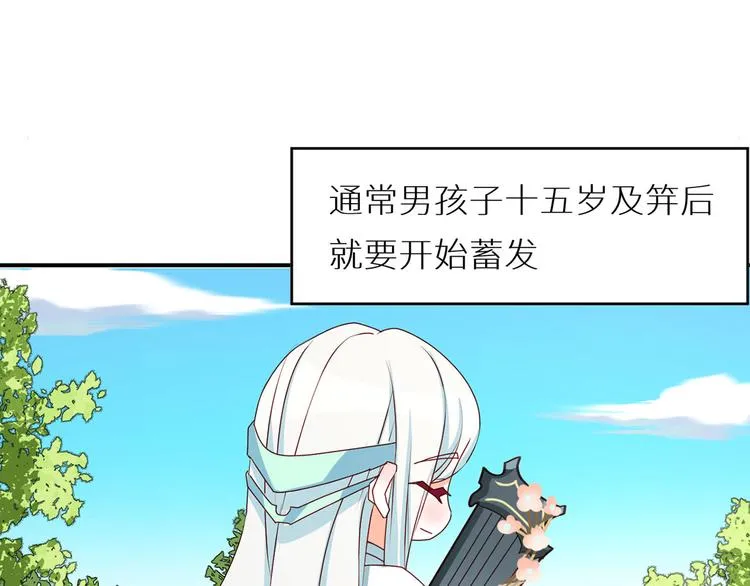 番外 女尊流行图鉴 第26页